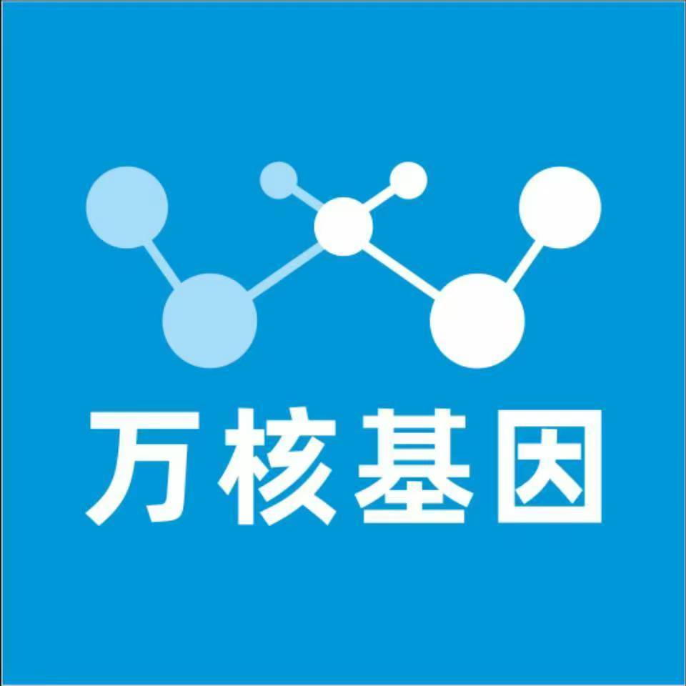 永州零陵区万核健康基因管理咨询中心